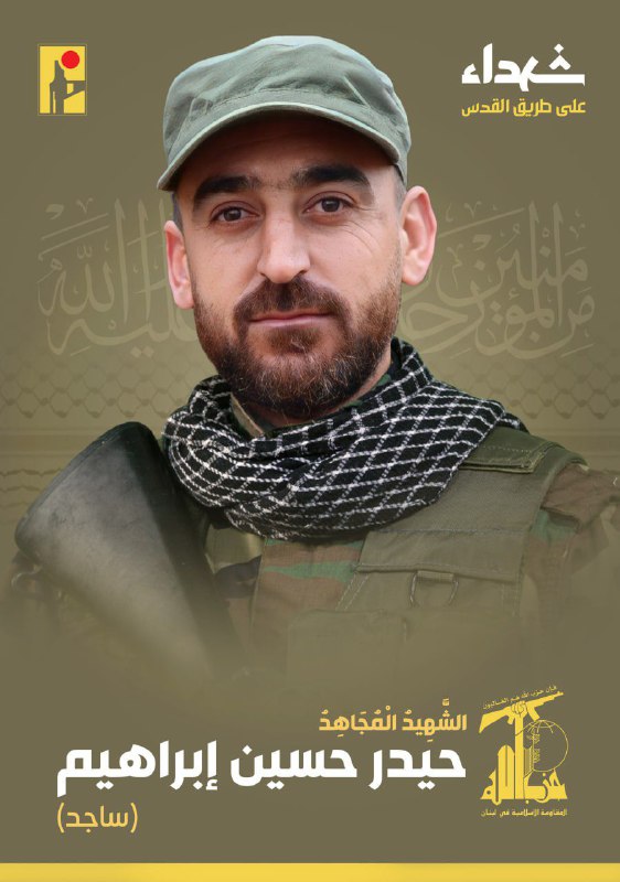 Hezbollah's Martyr All the Way to Al-Quds Haidar Hussein Ibrahim